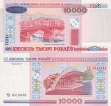Белорусские 10 000 рублей (2000)