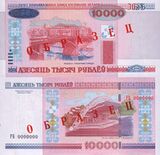 Белорусские 10 000 рублей (2011)