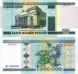 Белорусские 1 000 000 рублей (1999)