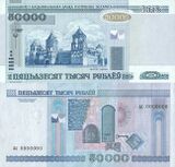 Белорусские 50 000 рублей (2000)