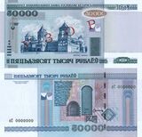 Белорусские 50 000 рублей (2010)