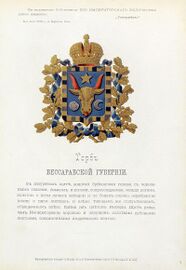 Описание в Гербовнике МВД Российской Империи 1880 года