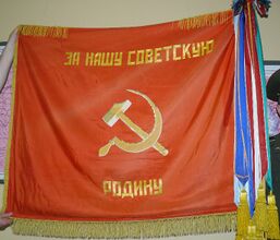 Реверс боевого знамени СССР