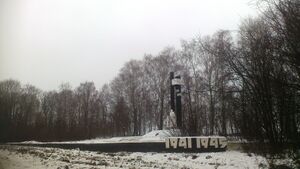 Братская могила советских воинов, погибших в годы Великой Отечественной войны.