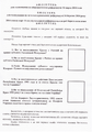Бюллетень для голосования на референдуме о статусе Крыма, 16 марта 2014 года