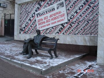 Скульптура и слоган газеты