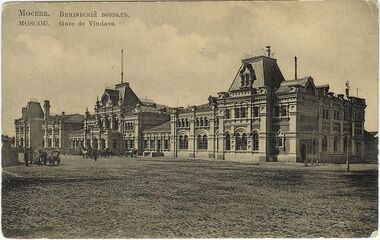 Почтовая открытка с видом на Виндавский вокзал (не позднее 1917 г.)