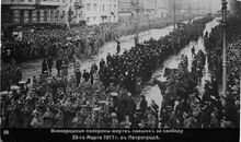 Всенародные похороны жертв павших за свободу 23 марта 1917, Петроград.jpg