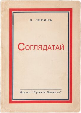 Обложка первого издания 1938 года.