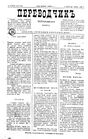 Газета «Терджиман» («Переводчик») (1883—1918) №1 от 10 апреля 1883 года по старому стилю