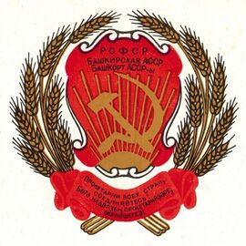 герб Башкирской АССР 1937-1978