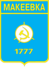 Герб Макеевки (СССР).png