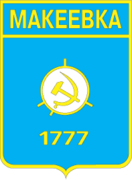 Макеевка 1971