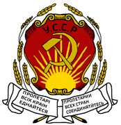 Герб УССР (У.С.С.Р. – на русском) 1919–1929 гг.