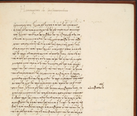 «Περὶ στάσεων». Греческая рукопись XVI века. Британская библиотека
