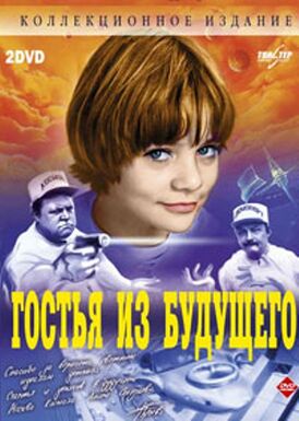 Обложка коллекционного DVD издания 2006 года