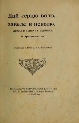 Издание драмы 1918 г.