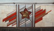 Звезда Красной Армии на путевой стене