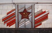 Звезда Советской Армии на путевой стене