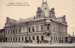 Русский торгово-промышленный банк. 1906 год.
