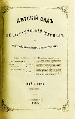 Обложка журнала за май-июнь 1868 года