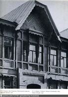 Дом архитектора Ушакова а Грохольском переулке (старинная открытка)