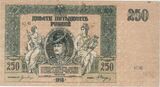 250 донских рублей (1918)