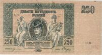 250 руб. Аверс с изображением атамана Платова. 1919.