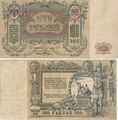 100 донских рублей. 1919. Аверс и реверс