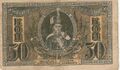 Билет 50 копеек Всевеликого Войска Донского с изображением атамана Платова. 1918, реверс