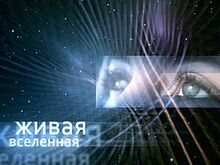 Кадр из заставки телепередачи