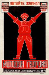 «Конструктивистская» реклама журнала конца 1920-х годов