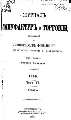 Обложка тома VI (январь 1866 года)