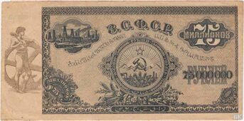Семьдесят пять миллионов рублей 1924 года (оборотная сторона)
