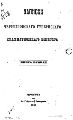 Обложка второй книги за 1868 год