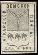 Земская марка Аткарского уезда, 1872 (Чучин #3)