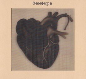 Обложка альбома Земфиры «Земфира. Подарочное издание» (2010)