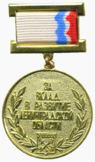 Знак «За вклад в развитие Ленинградской области».png