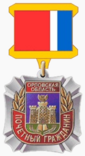 Знак «Почётный гражданин Орловской области».png