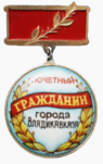 Знак «Почётный гражданин города Владикавказа».png