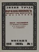 Знамя труда.1.1918.jpg