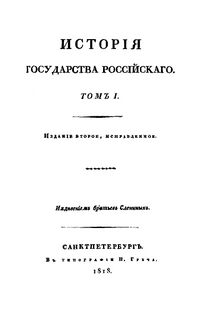 Титульный лист второго издания. 1818 год