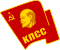 КПСС.svg