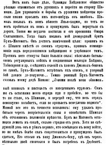 Описание похода от Абдурахмана Газикумухского. Опубликовано в 1909 году в журнале СМОМПК