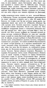 Описание похода в письме князя Воронцова от 30 января 1852 года. Опубликовано в журнале «Русский архив» 1888 года.