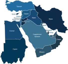 Страны Ближнего Востока