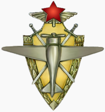 Эмблема КВВАУЛ во времена СССР