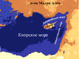 Кипрское море.png