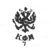 Клеймо КФМ с орлом Дулёвского фарфорового завода 1864-1889.jpg