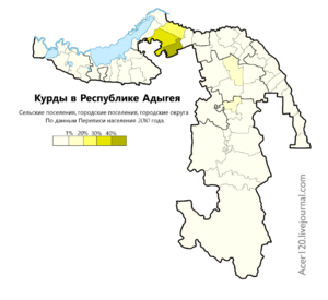 Курды в Республике Адыгея по городским и сельским поселениям, в %, перепись 2010 г.